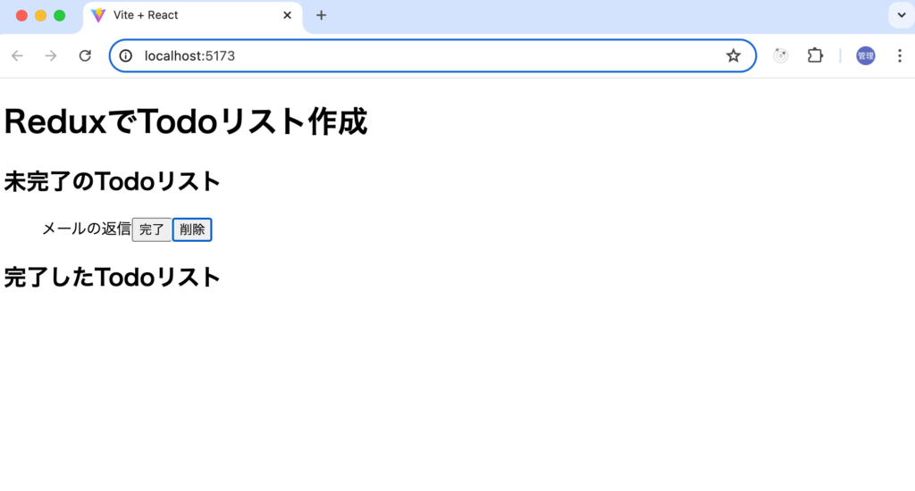 削除ボタンをクリックしリストから削除