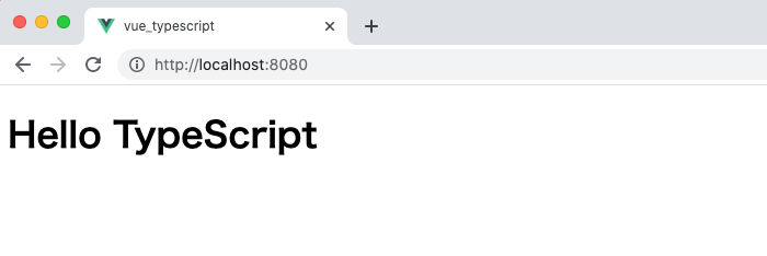 Hello TypeScriptの表示