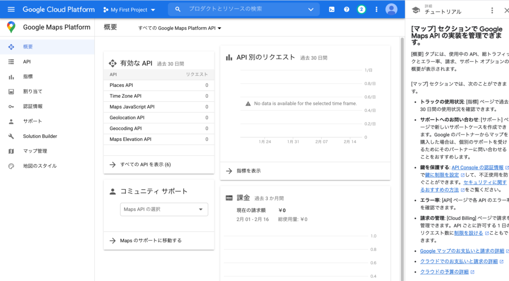 Google mapのダッシュボード