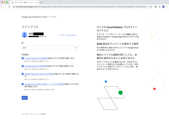 入力フォームStep1