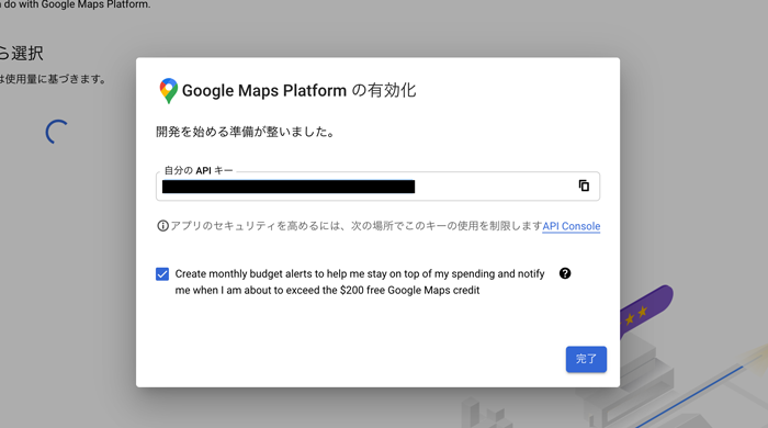 APIの取得