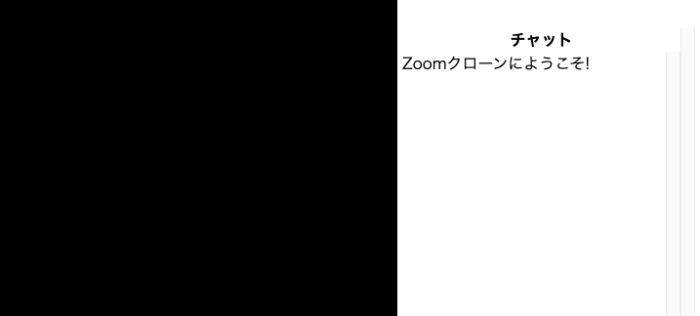 zoomクローンにようこそメッセージ