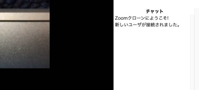 ユーザの接続メッセージ