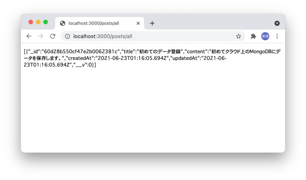 mongoDBからのデータ取得