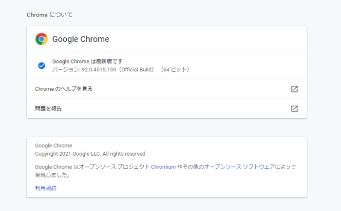 Chromeのバージョンを確認