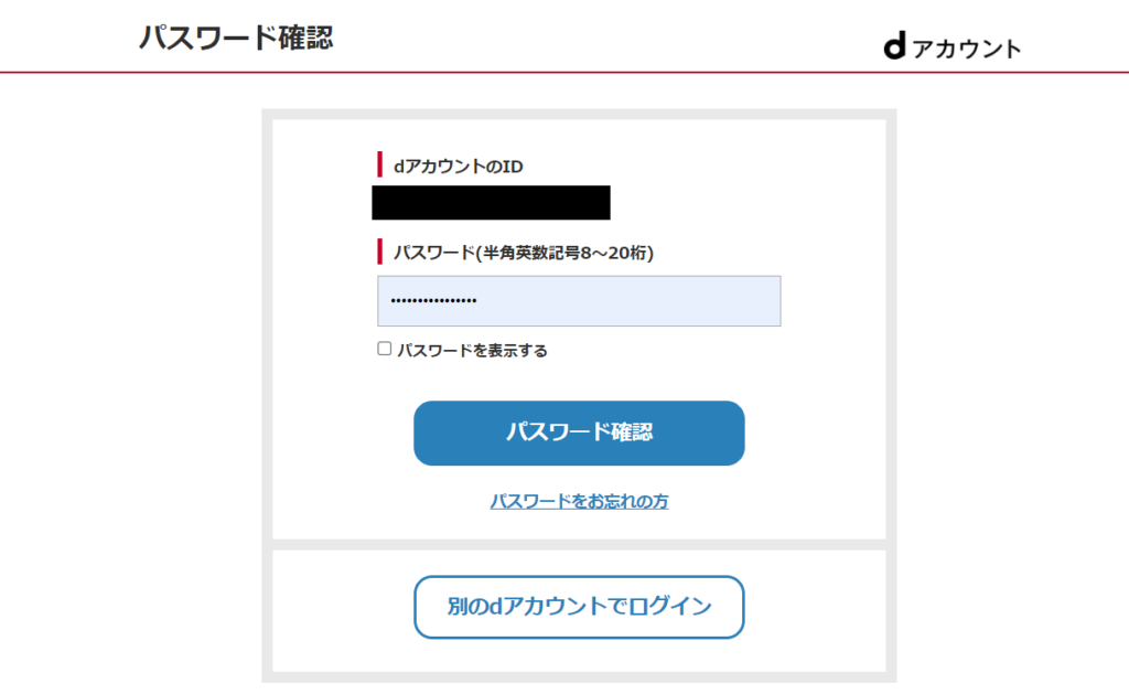 IDとパスワードが入力済