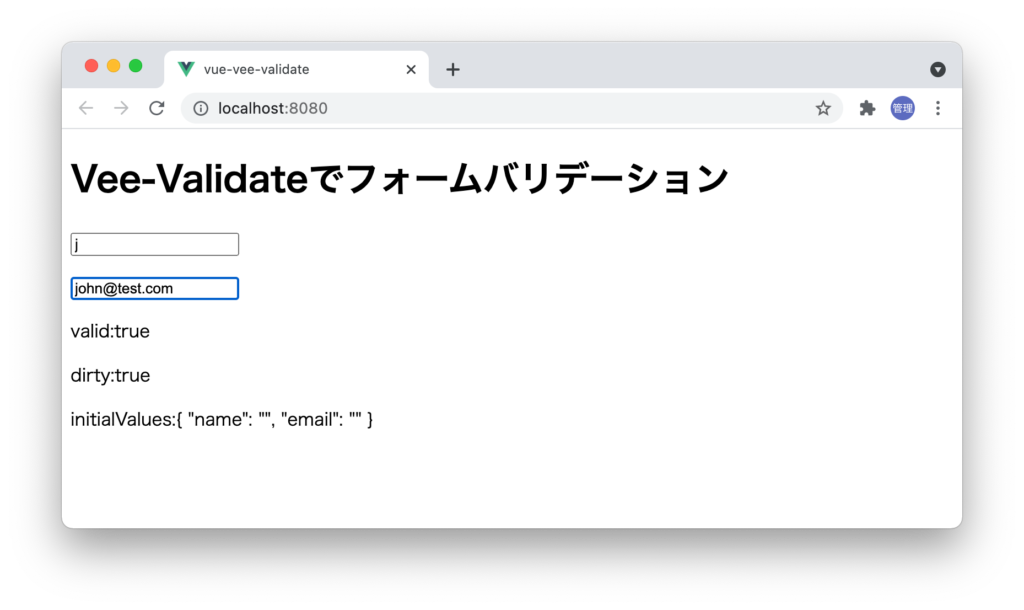 validの値がtrueに