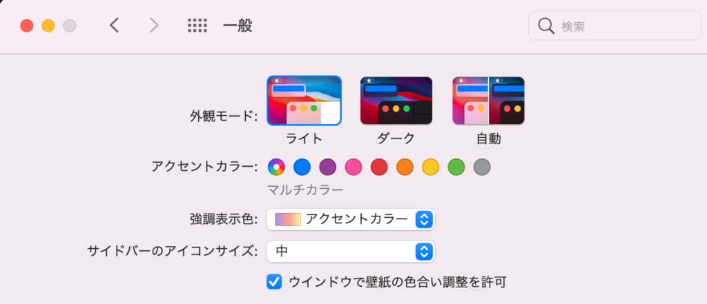 macOS ダークモード設定