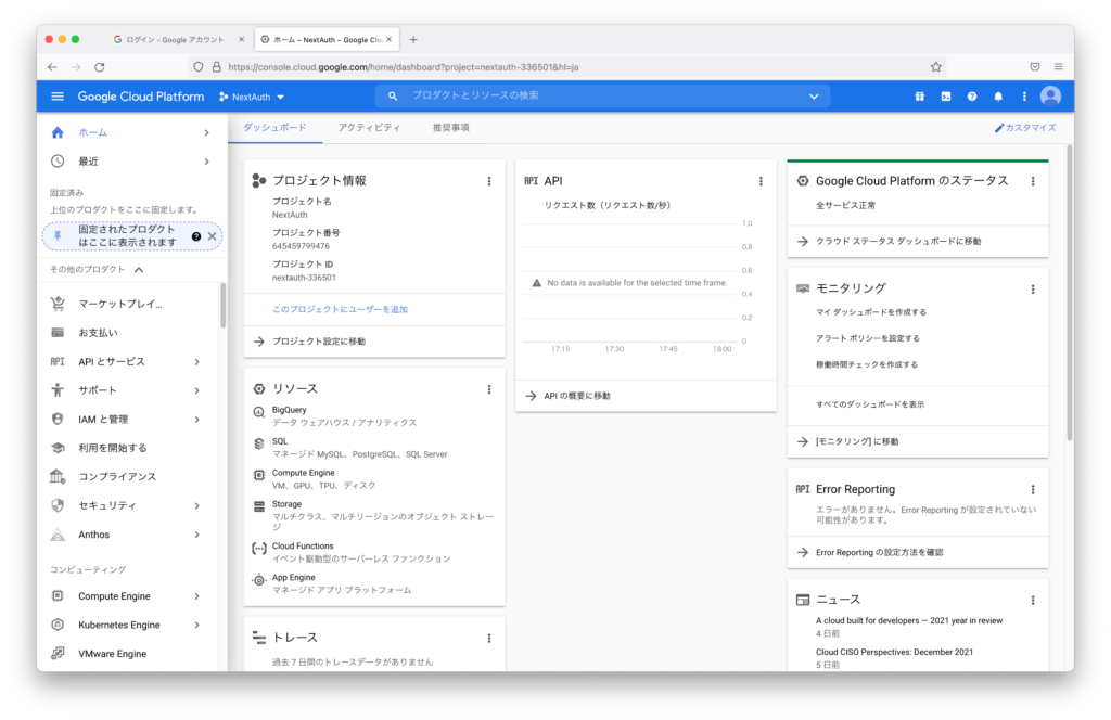 Google Cloud Platformの画面