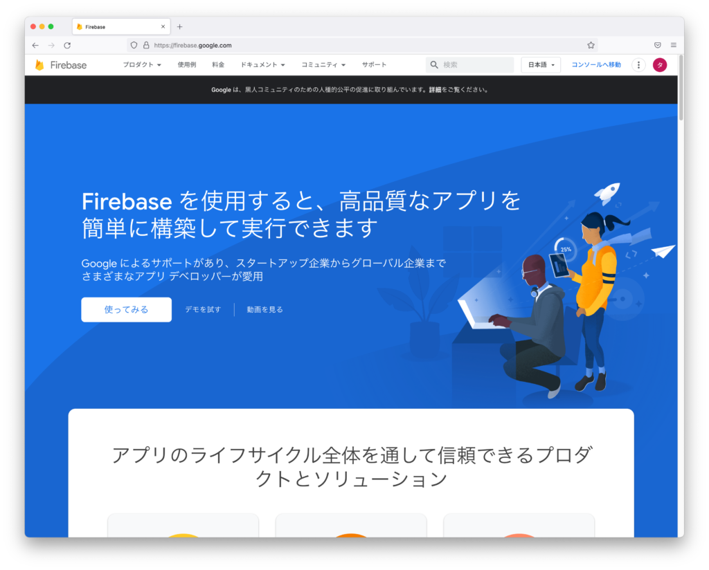 firebaseのトップページ