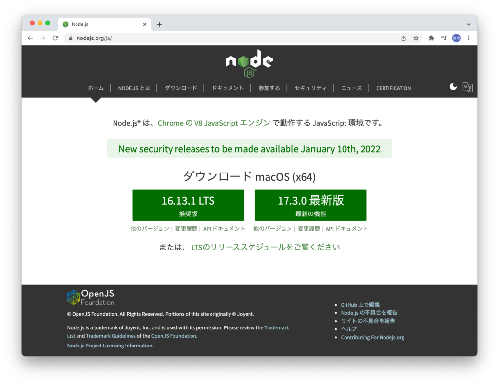 Node.jsのダウンロードページ