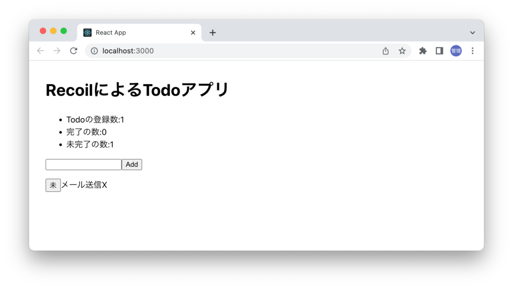 完了数と未完了数の表示