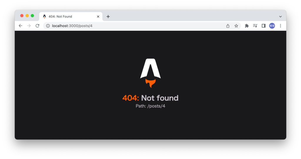 404 Not Foundページの表示