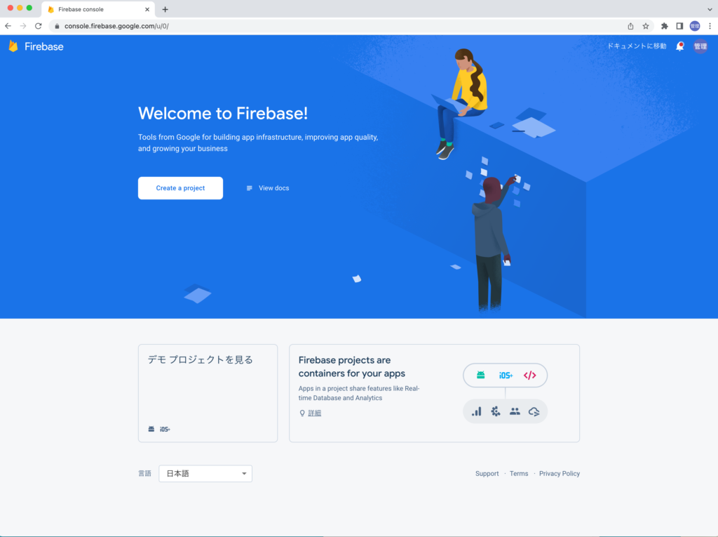Firebase Welcomeページ