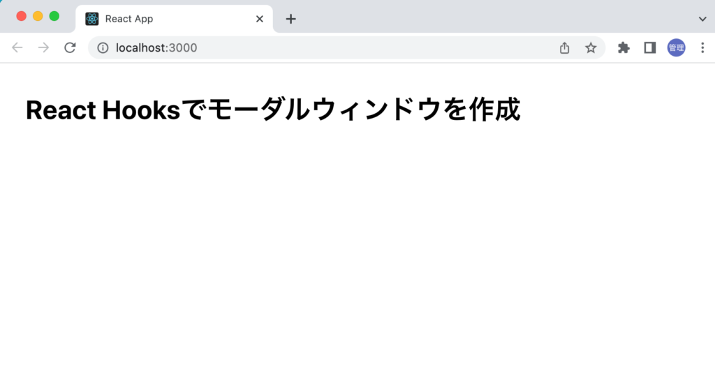 作業前の表示