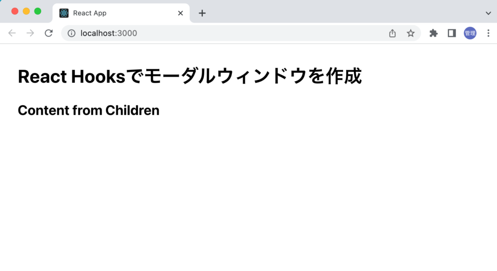 Modalタグで挿入したコンテンツの確認