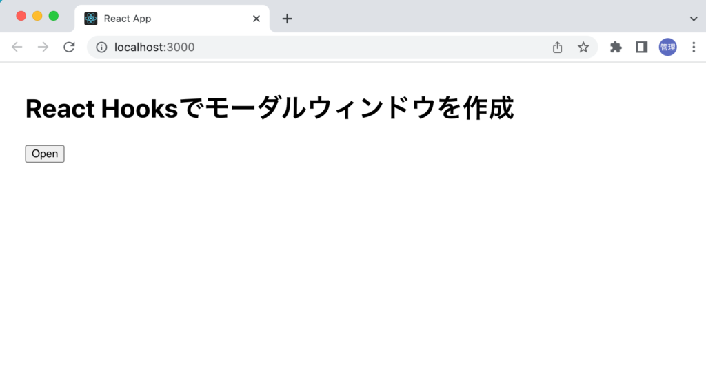 Modalが表示される前