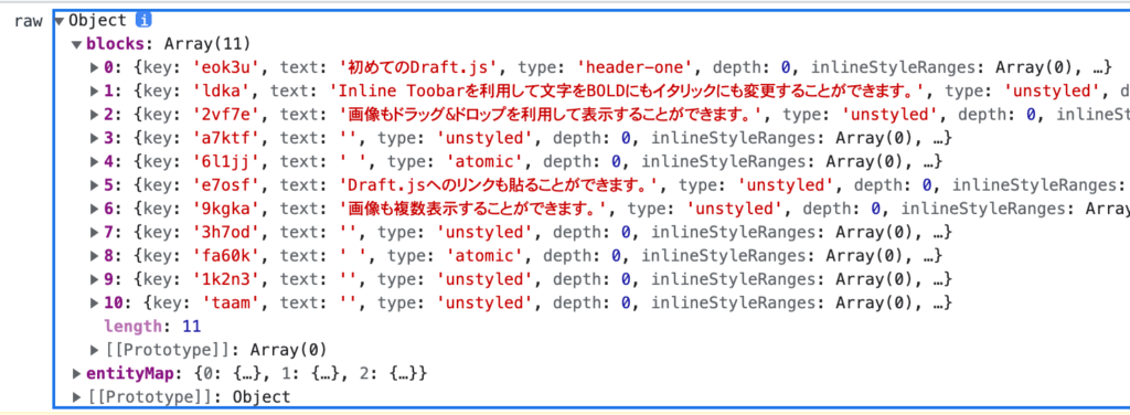 blocksの内容の確認