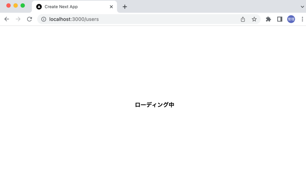 loadingのメッセージの表示