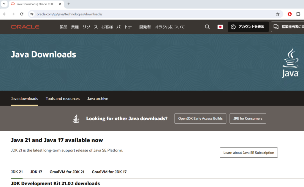 Javaのダウンロードサイト