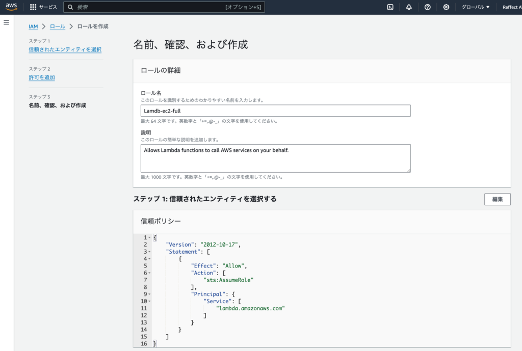 ロール名の設定