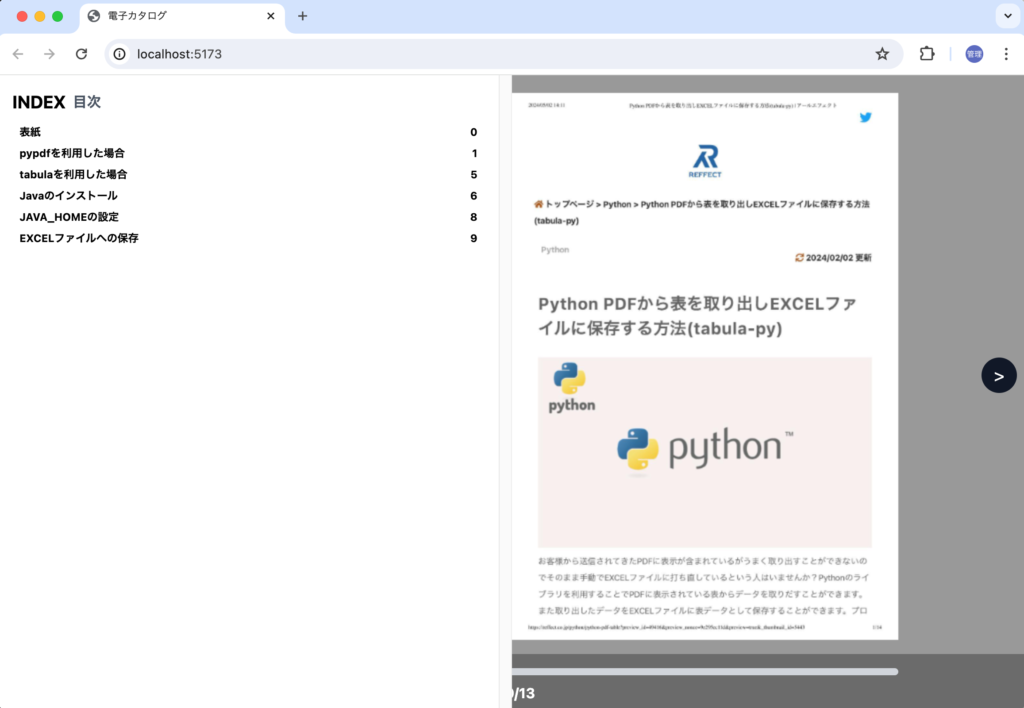 index.jsonからimportした索引情報を表示