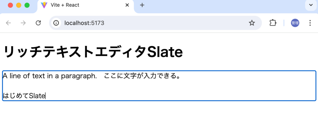 ブラウザ上での文字の入力