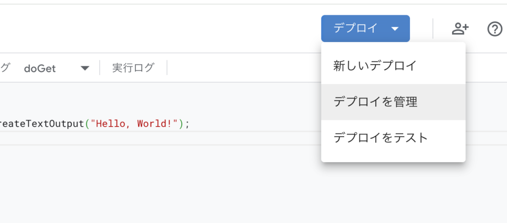 デプロイの管理を実行