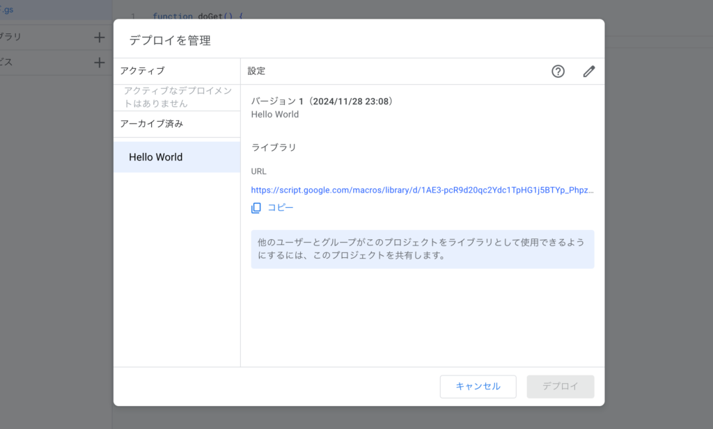 アーカイブ済みの確認