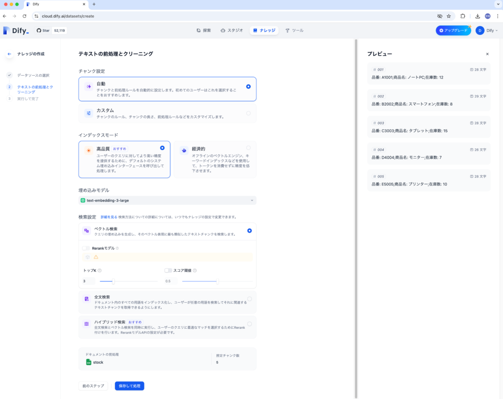 テキストの前処理とクリーニング画面