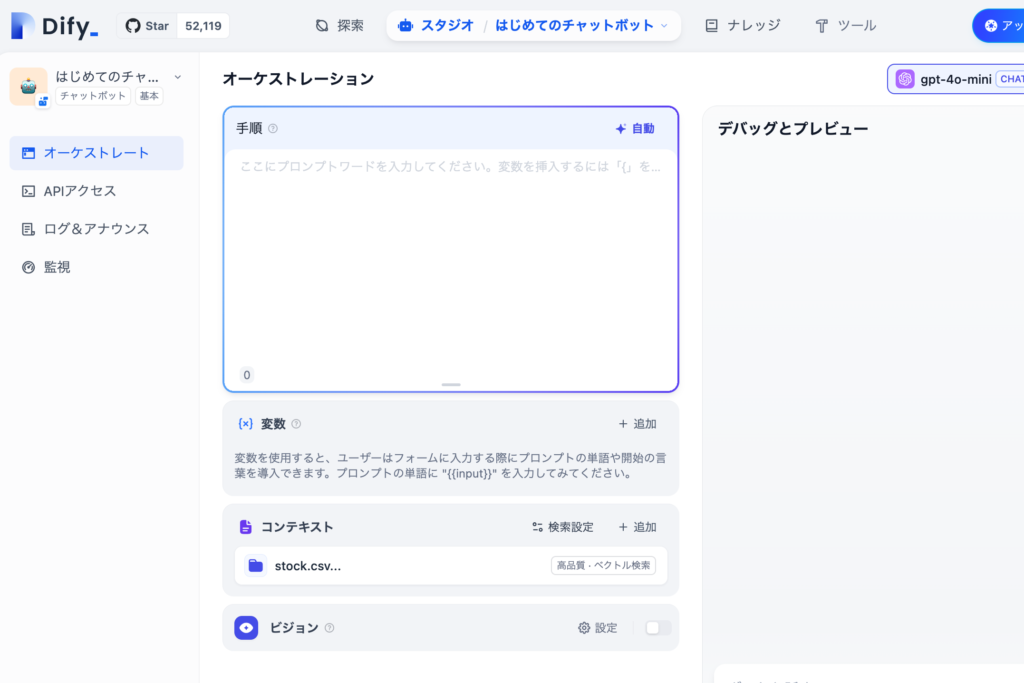 コンテキストに選択した知識が表示