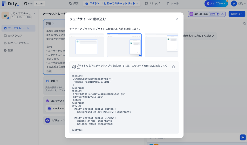 scriptタグを利用したサイトへの埋め込み