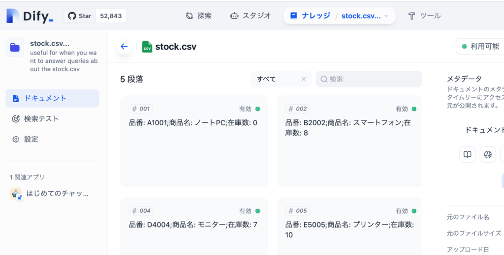 在庫数の更新