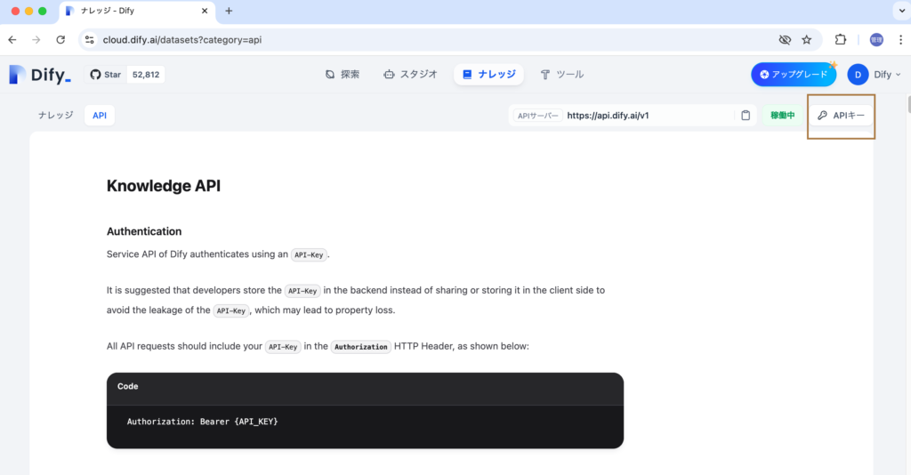 DifyのナレッジのAPI画面