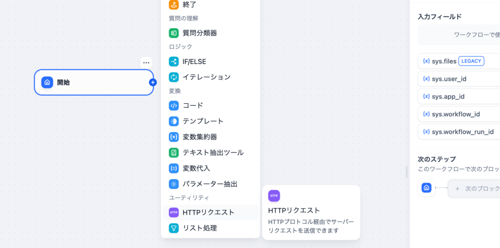 HTTPリクエストブロックの選択