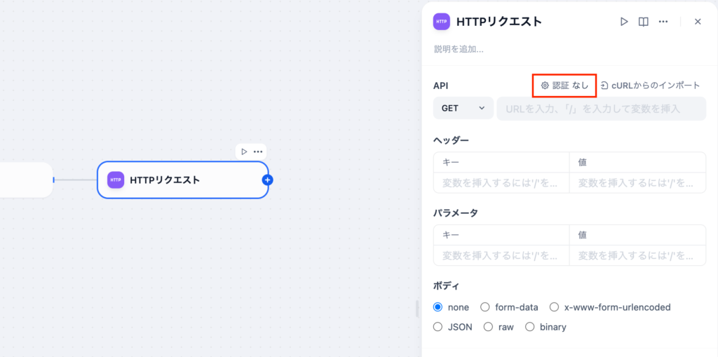 HTTPリクエストブロックの設定画面