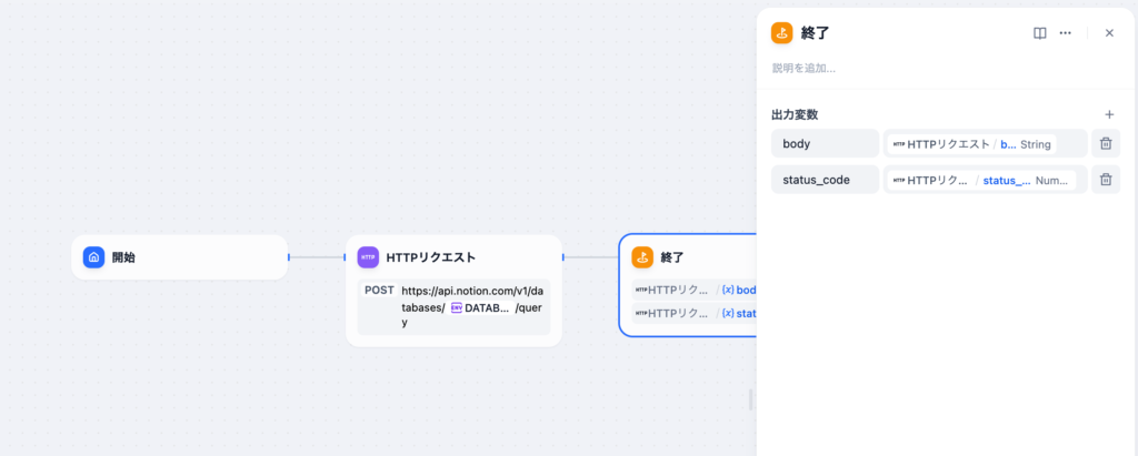 終了ノードの設定