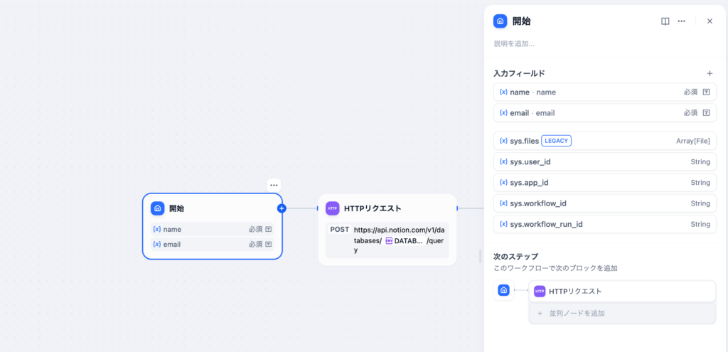 2つの入力フィールドの登録