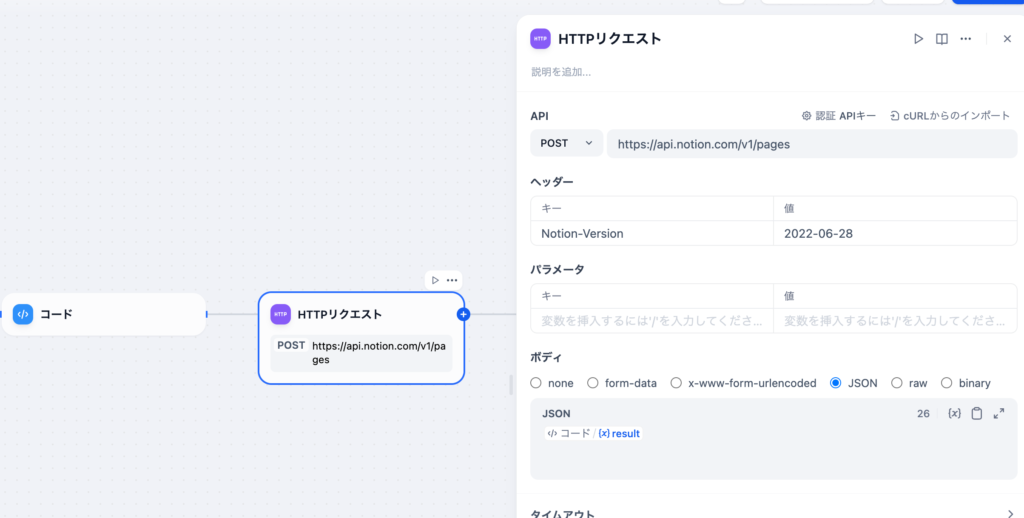 HTTPリクエストブロックの設定