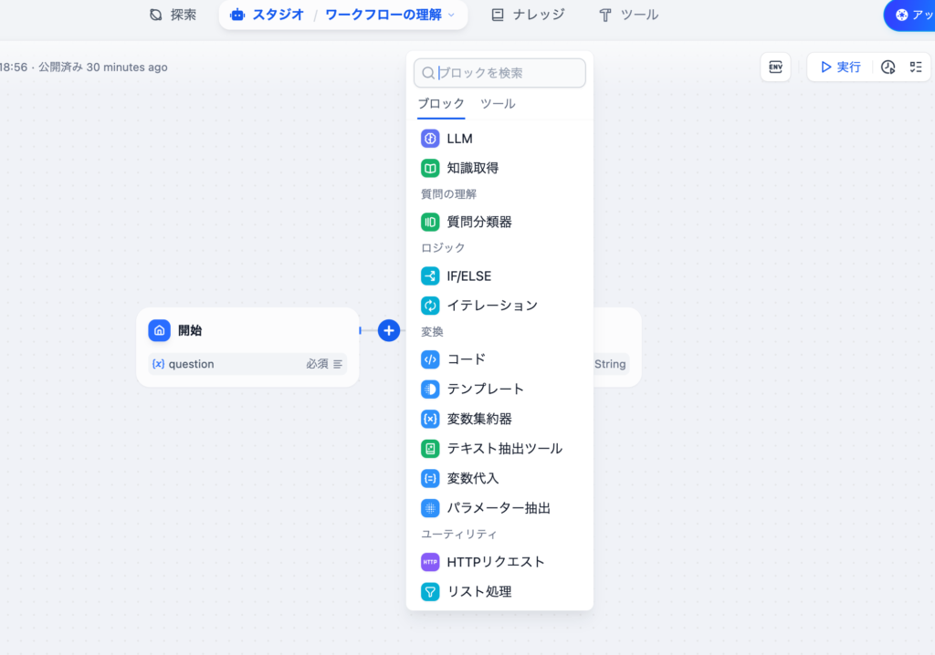 知識取得ブロックの追加