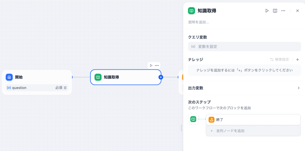 知識取得での設定項目の確認