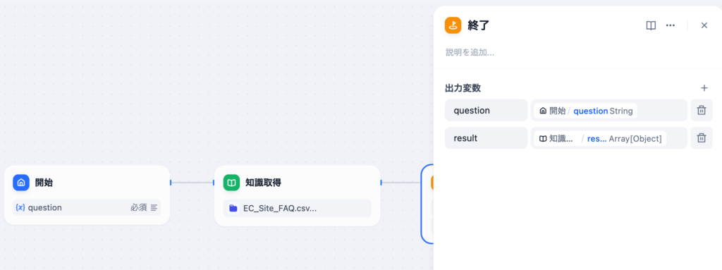 終了ノードの出力変数の設定