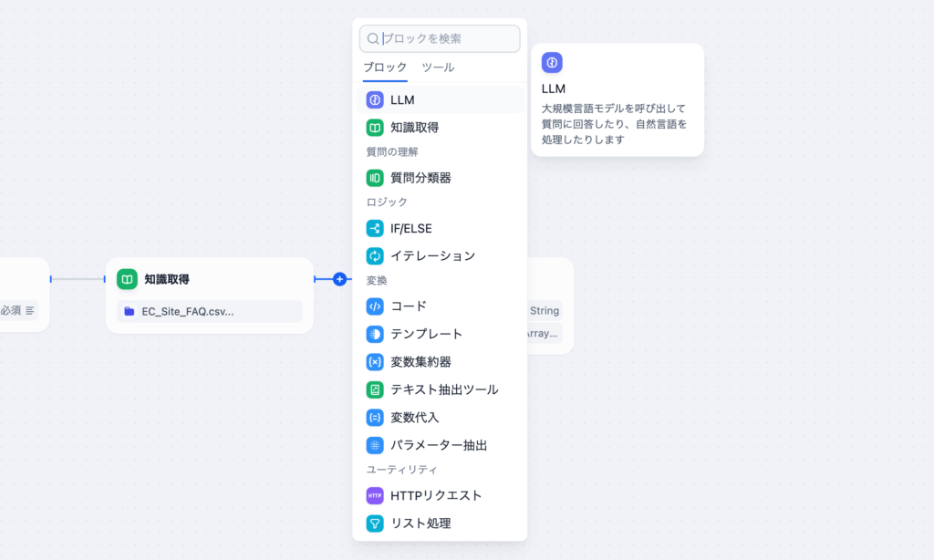 LLMブロックの選択