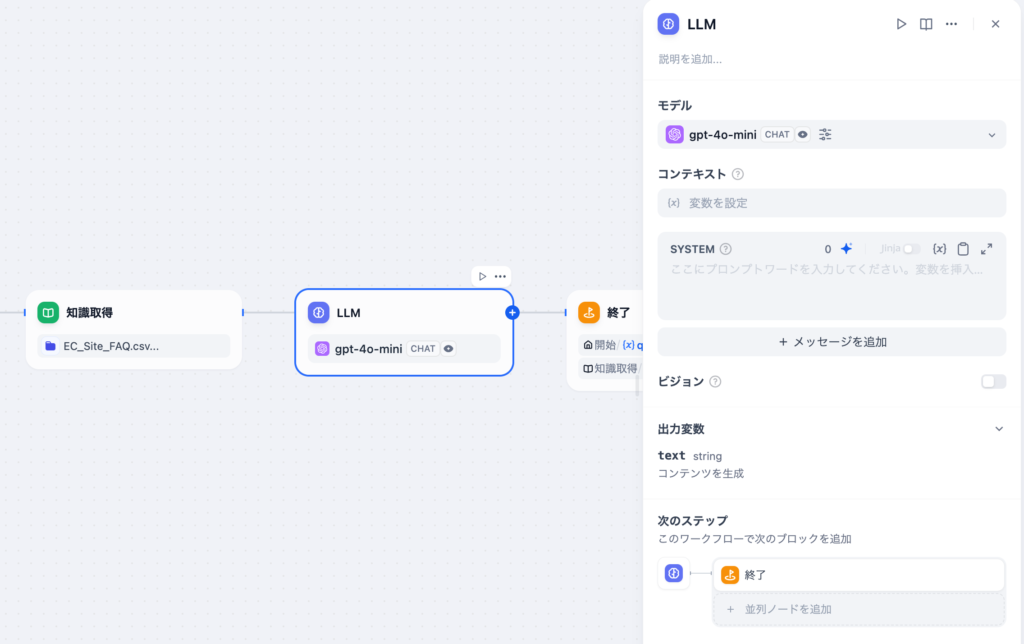 LLMの設定