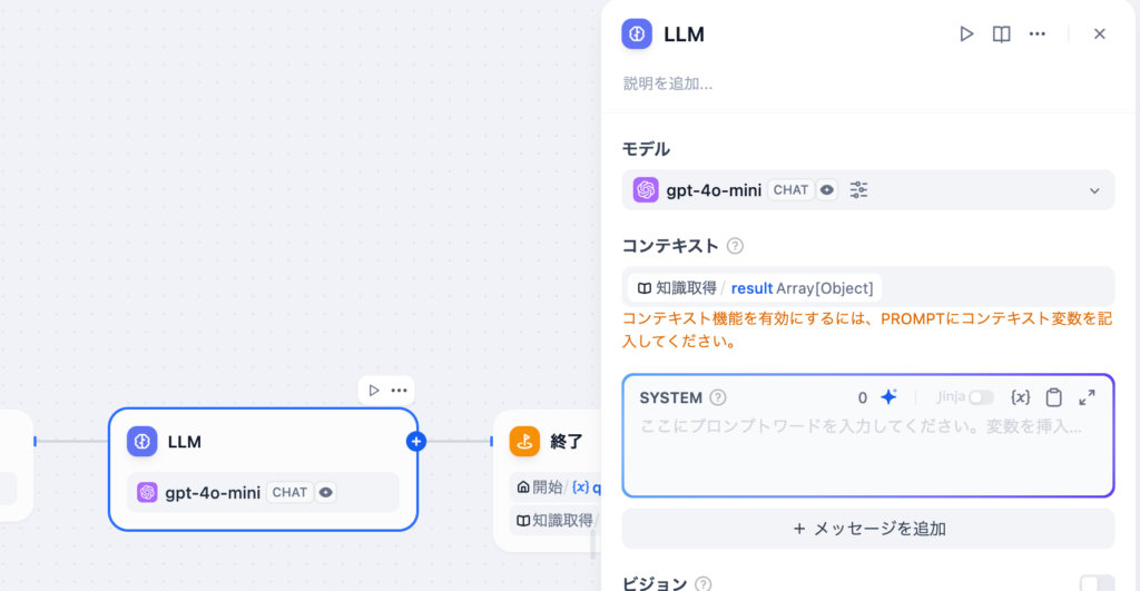 コンテキスト選択後のメッセージ