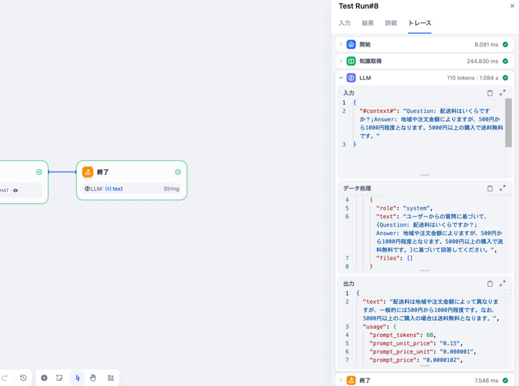 LLMに送信された内容の確認