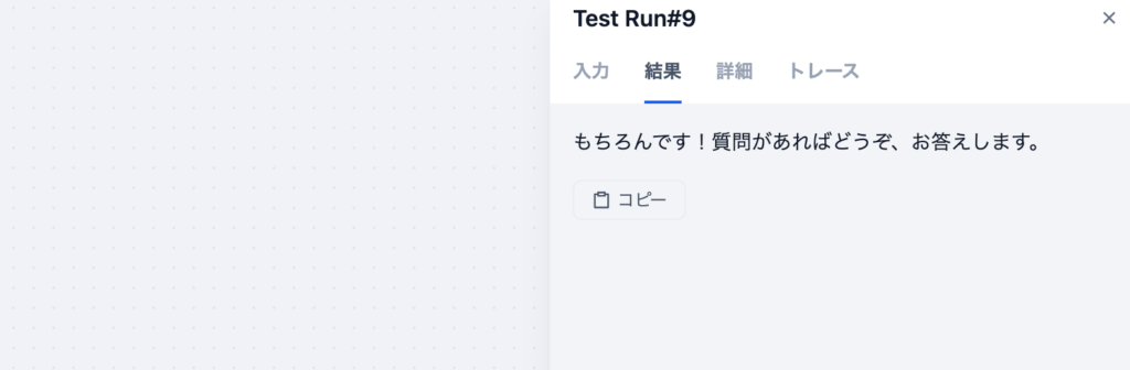 知識取得から情報が戻されない場合の回答