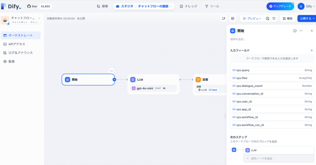 チャットフローの設定