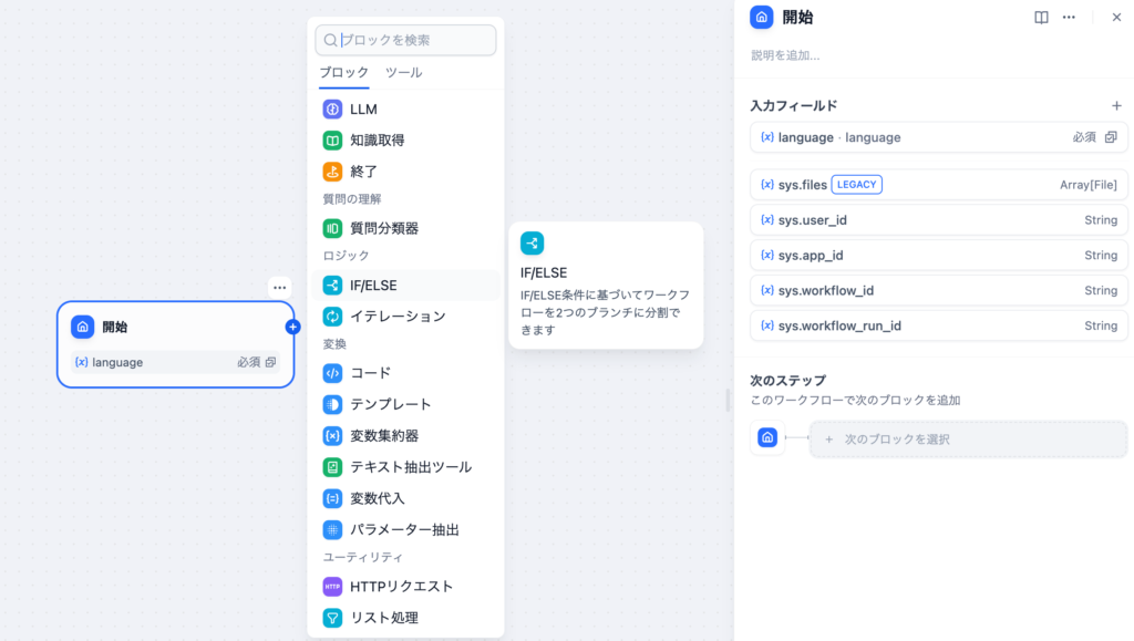 ブロックでIF/ELSEを選択