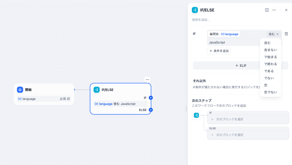IF/ELSEノードの設定